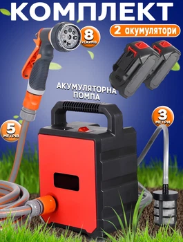 Набір для поливу з акумуляторною помпою для води AquaPlus пістолет розпилювач і шланг 5м, 2 акумулятори