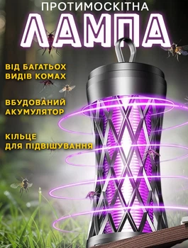УФ лампа от насекомых на аккумуляторе Anex A-LY859 беспроводная уничтожитель комаров и мух