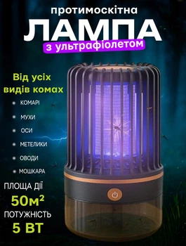 Антимоскітна лампа світильник від комарів Anex V15 2в1 до 50 метрів Пастка від комах електрична