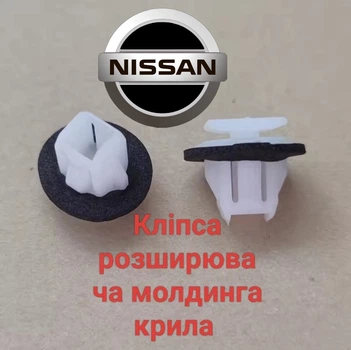 Кліпса розширювача арки молдингу крила Nissan, Infiniti 76882JG10A