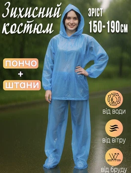 Захисний костюм від дощу дощовик Bravo пончо з купюшоном та штанами, поліетилен One Size Блакитний