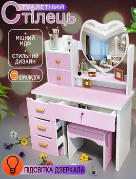 Стол для макияжа с LED зеркалом в виде сердца и пуфиком Beauty Heart-MD89 Белый + Розовый