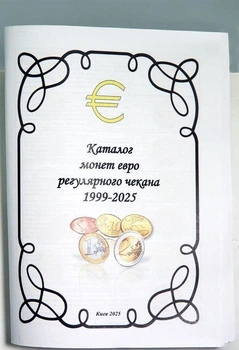Каталог монет евро регулярного чекана 1999-2025