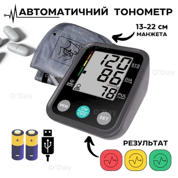 Автоматический Тонометр Автомат Аппарат для измерения давления автомат на руку с памятью и манжетой Черного цвета