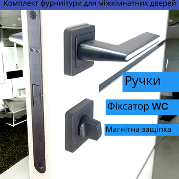 Комплект черной дверной ручки для деревянных дверей с магнитным замком и фиксаторо WC TRION RADIANT AL-74 Blak