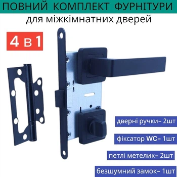Комплект дверной ручки с замком защёлкой петлями в чёрном цвете для межкомнатных дверей TRION FLASH AL-74 MB