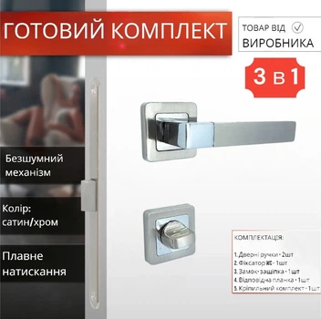 Комплект дверної ручки для міжкімнатних дверей на розетці із замком та засувкою TRION ANCHE AL-74 SN/CP сатин