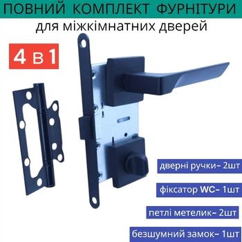 Комплект дверной ручки с замком защёлкой петлями чёрном цвете для межкомнатных дверей TRION CAPRI Z-49 BLACK