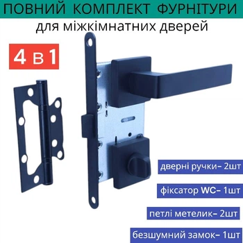 Комплект дверной ручки с замком защёлкой петлями чёрном цвете для межкомнатных дверей TRION FLASH AL-49 BLACK