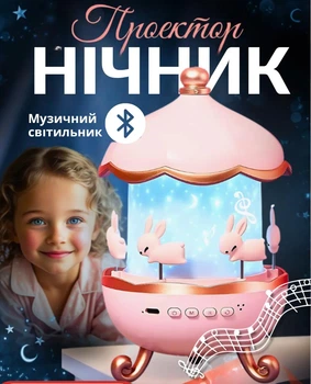Ночник проектор детский светильник музыкальный с подсветкой Карусель на аккумуляторе 6 проекций с Bluetooth колонкой для девочки