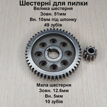 Комплект шестеренок для аккумуляторной пилы 6