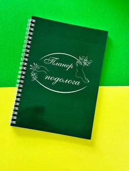 Планер подолога А5