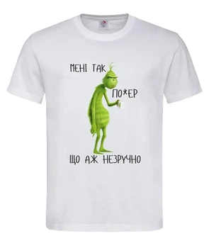 Футболка "Грінч мені так по*ер" біла XXL