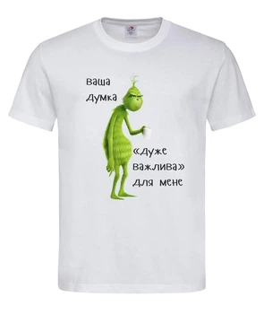 Футболка "Грінч ваша думка" біла XL
