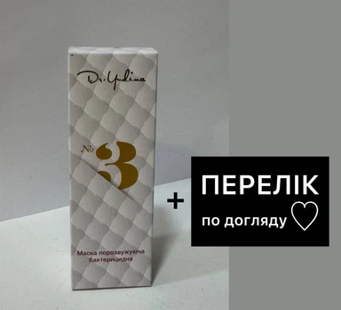 Маска Dr.Yudina №3 поросуживающая бактерицидная на основе каолина 150 мл. Артикул P69 + Перечень по уходу
