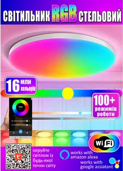 Люстра стельова світлодіодна розумна RGB з пультом ДК Smart LED Wi-Fi, керування голосом Alexa / Google, Tuya віддалений доступ, додаток на Android / iOS