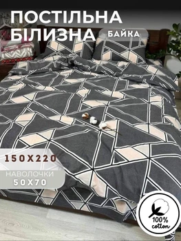 Комплект постільної білизни полуторний постіль з байки 150×220 см підковдра на блискавці простирадло + 2 наволочки 50×70 см (Темна геометрія)