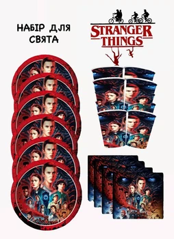 Набор для праздника по мотивам сериала Странные дела Stranger Things: стаканчики, тарелки и салфетки (SVS)