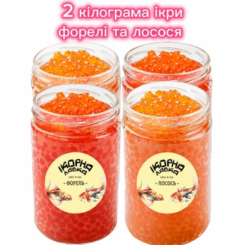 Ікра лосося та ікра форелі 4 баночки по 500г Ікорна лавка