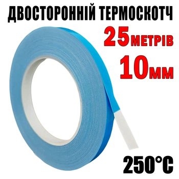 Двосторонній теплопровідний термоскотч 3KS 10 мм x 25 м для світлодіодних стрічок, світлодіодів і радіаторів