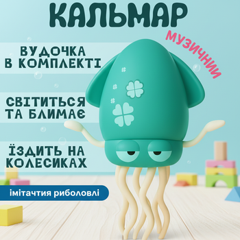 Інтерактивна Іграшка Танцюючий Восьминіг / Кальмар | Музичний, З LED Підсвічуванням, Сенсор Перешкод, На Акумуляторі + Вудка