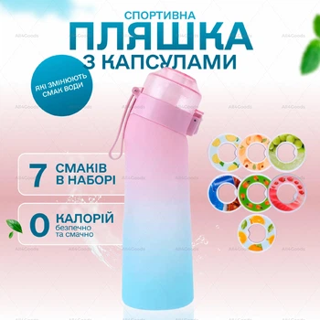 Спортивная бутылка 650 мл, которая меняет вкус воды с 7 капсулами Розово-голубой градиент