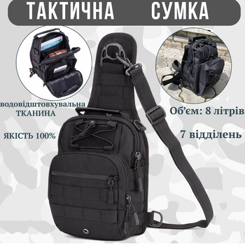 Тактична сумка посилена чоловіча рюкзак слінг через плече із системою MOLLE з кордури чорна (DM54857)