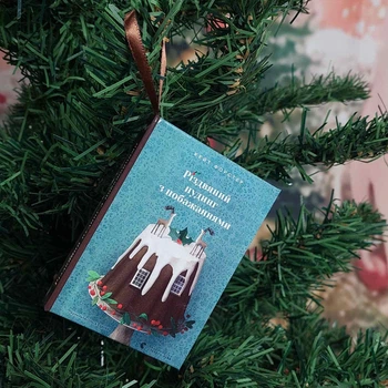 Новогодняя игрушка на елку Книга "Різдвяний пудинг з побажаннями"