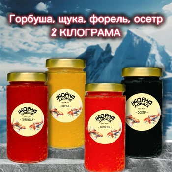 Набір із 4 банок ікри горбуші, осетра, форелі, щуки 2 кг Ікорна лавка