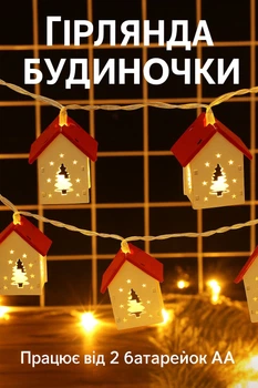 Светодиодная гирлянда с деревянными домиками «Ёлочка» 2 м, 10 LED, тёплый белый, на батарейках