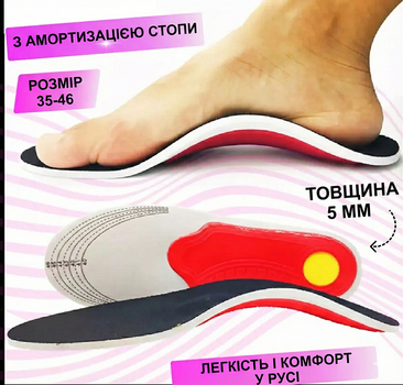 Ортопедические стельки каркасные с супинатором обрезные мужские, женские 35-46