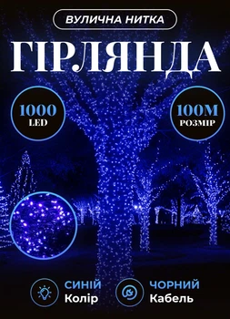 Уличная гирлянда на елку 100 метров светодиодная гирлянда нить 1000 LED новогодняя гирлянда на улицу от сети 8 режимов работы черный провод Синий