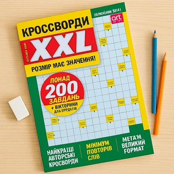 Кросворди XXL Журнал 148 стор. рос. мовою №7/2024