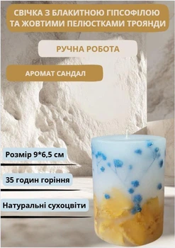 Свеча ручной работы декоративная свеча ароматизированная с веточками голубой гипсофилы и желтой розы 35 часов горения аромат сандал