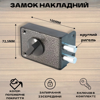 Замок накладной для деревянных металлических дверей (АНАЛОГ УРАЛ) 2 ригеля, 5 ключей FZB 14-31