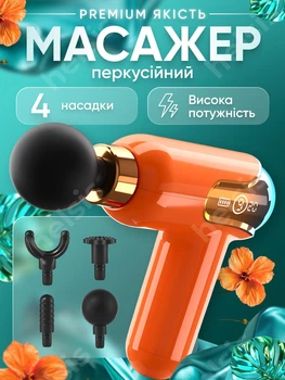 Масажер перкусійний антицелюлітний для тіла масажний пістолет для тіла портативний ручний вібраційний апарат з ударним імпульсним масажем м’язів акумулятор для глибокої релаксації