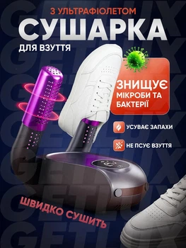 Сушилка для обуви электрическая ультрафиолетовая сушилка кроссовок ботинок электросушилка антигрибковая электросушка портативная