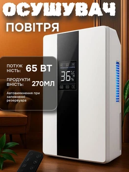 Осушувач повітря для квартири Kraf&Dele очищувач повітря 65 Вт контейнер 2 л поглинач вологи для дому з пультом Білий