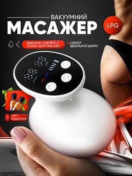 Массажер вакуумный антицеллюлитный LPG 10 роликов для тела, ягодиц, ног, рук, живота