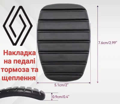 Накладка на педалі гальма та зчеплення Reno 8200183752