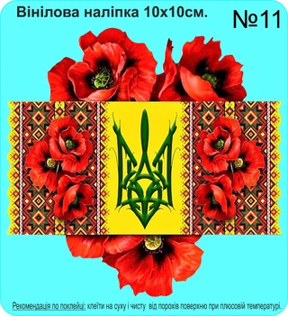 Наклейка на автомобіль "Тризуб UA" №11