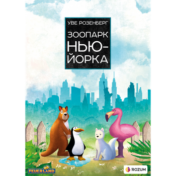 Настільна гра Rozum Зоопарк Нью-Йорка (New York Zoo) (укр) ( R027UA )