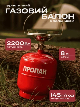 Газовий балон 8 л з пальником 2200 Вт, портативний туристичний газовий комплект з конфоркою, краном-перехідником і ручкою, для приготування їжі, обігріву, кемпінгу, туризму, походів, пікніка Червоний BG-08