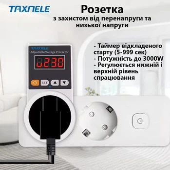 Регульована Розетка Taxnele - Захист від Перенапруги 230В 16А З Екраном – Автоматичний Захист від Підвищеної та Зниженої Напруги, для холодильника, кондиціонера, побутових приладів ,Білий