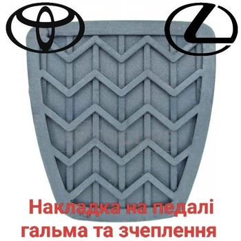 Накладка на педали тормоза и сцепления Lexus, Toyota 3132114020