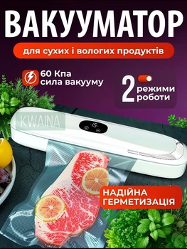 Вакууматор для сухих и влажных продуктов 25 см рабочая поверхность, вакуумный упаковщик 65 Вт, Белый