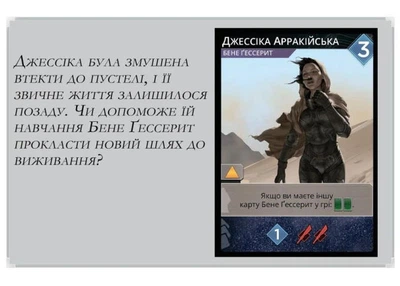 Аксесуар Geekach Games Промо карта Джессіка Арракійська до гри Дюна: Імперіум (укр.) (GKCH008p)