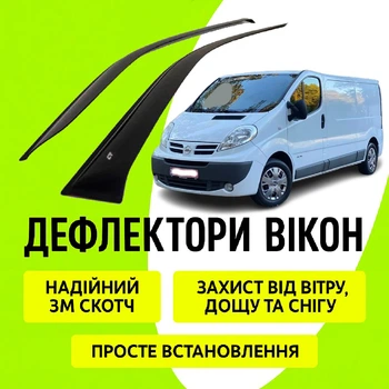 Дефлекторы боковых окон Nissan Primastar 2002-2014 ветровики