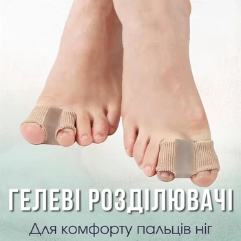 Силіконовий ортопедичний коректор для корекції бурситу L,гелеві устілки-прокладки для пальців ніг, 2 шт (122325263)
