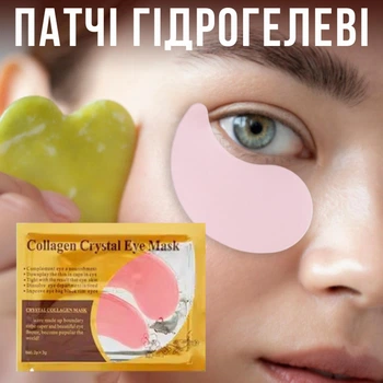 Гідрогелеві патчі для очей Collagen Crystal Рожеві, маска для очей (122378405)